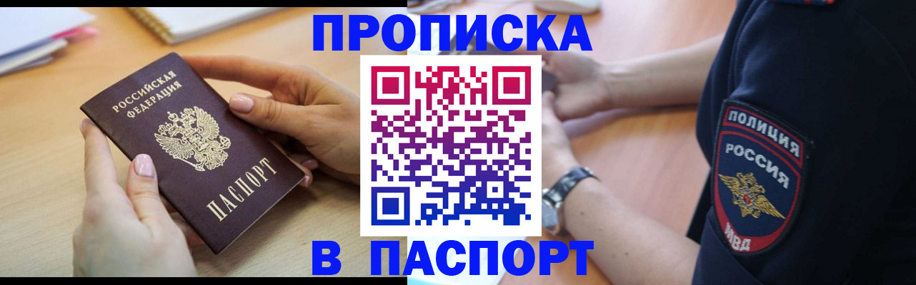 прописка для военкомата в Артёме