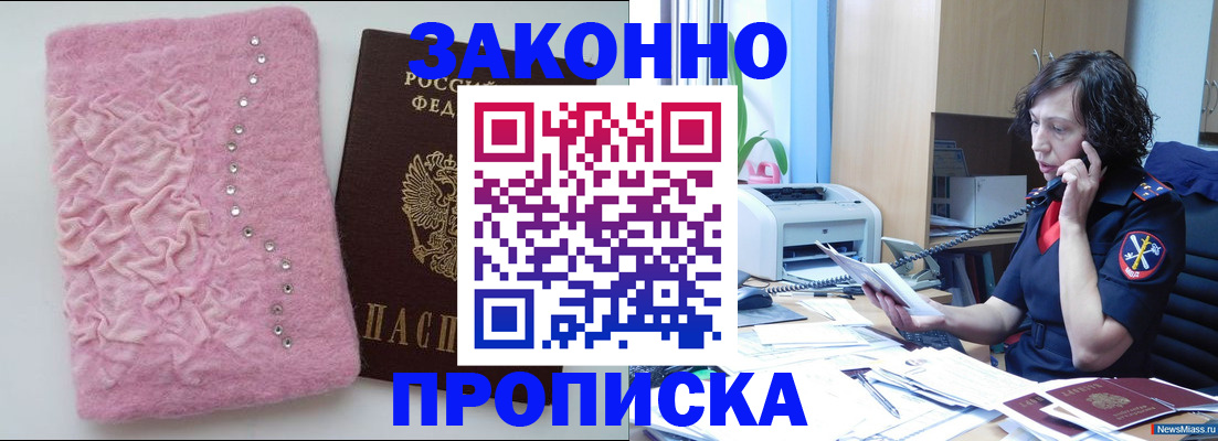 прописка в квартире в Артёме